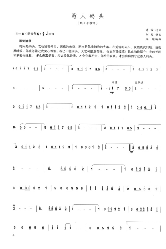 笛子流行金曲99首 (簡中) 笛子流行金曲99首 (簡中)