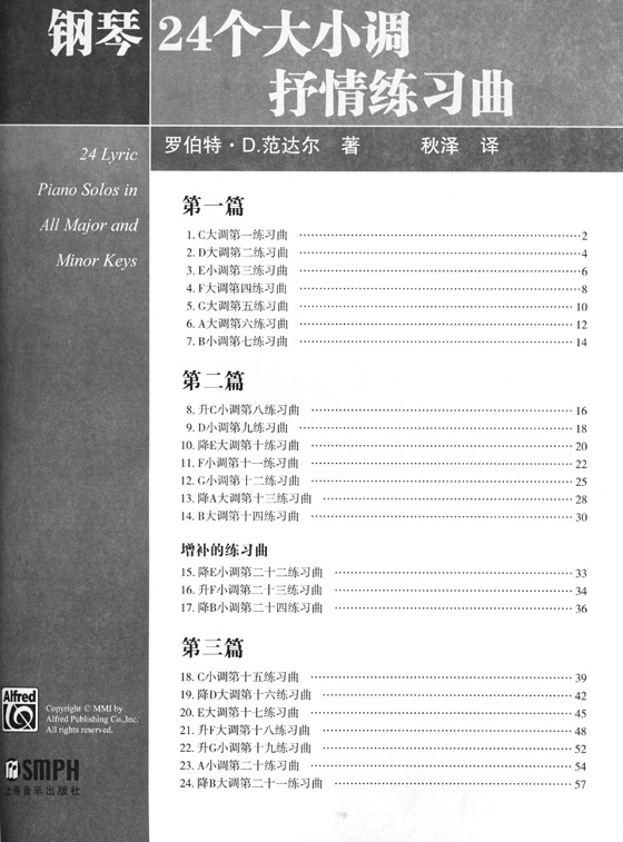 鋼琴24個大小調抒情練習曲 (簡中)