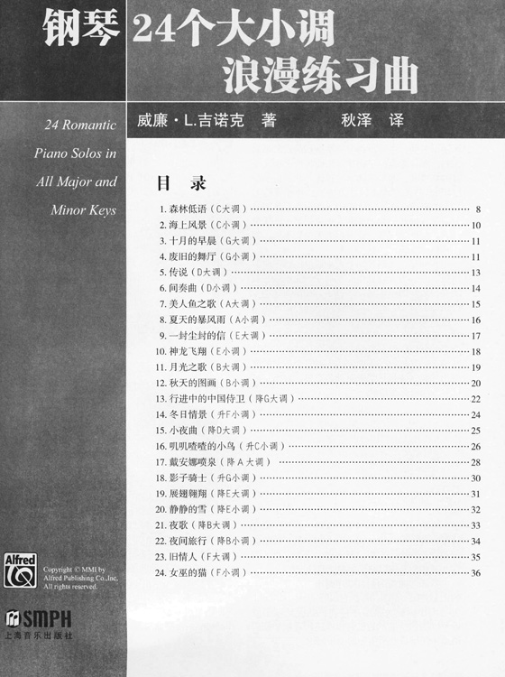 鋼琴24個大小調浪漫練習曲 (簡中)