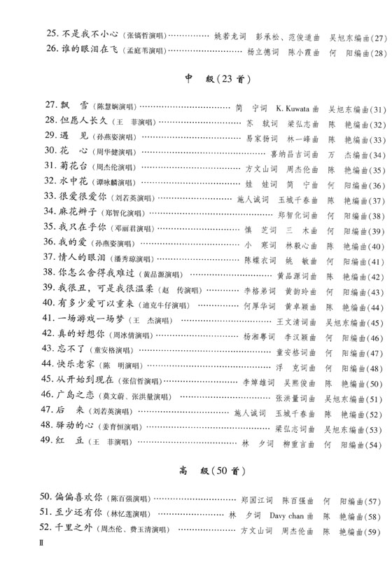 二胡流行金曲99首 (簡中) 二胡流行金曲99首 (簡中)