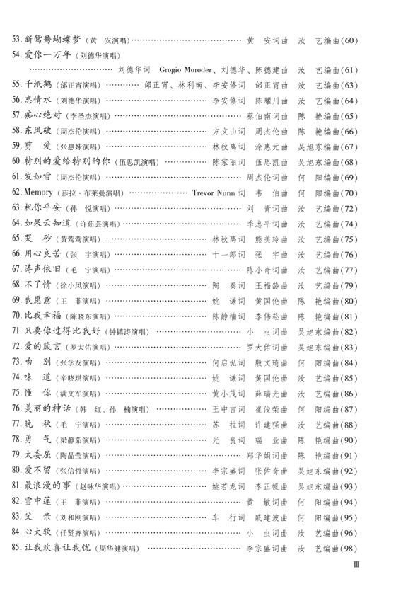 二胡流行金曲99首 (簡中) 二胡流行金曲99首 (簡中)