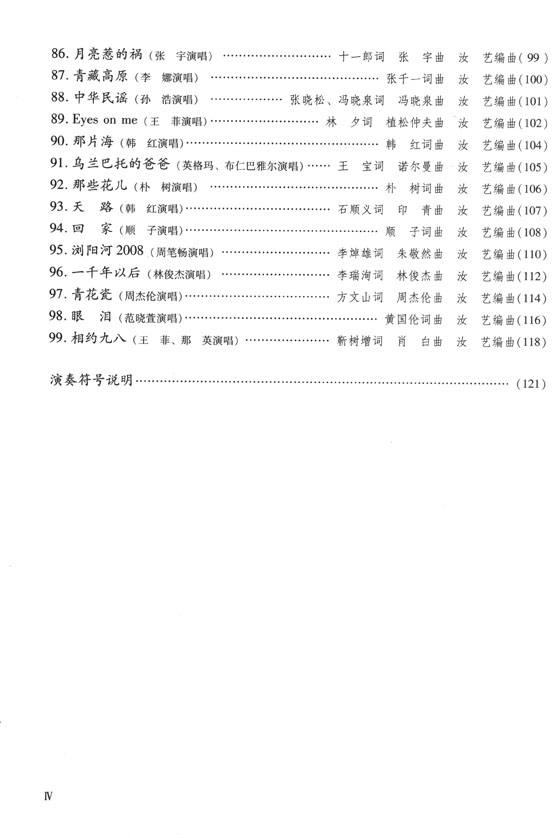 二胡流行金曲99首 (簡中) 二胡流行金曲99首 (簡中)
