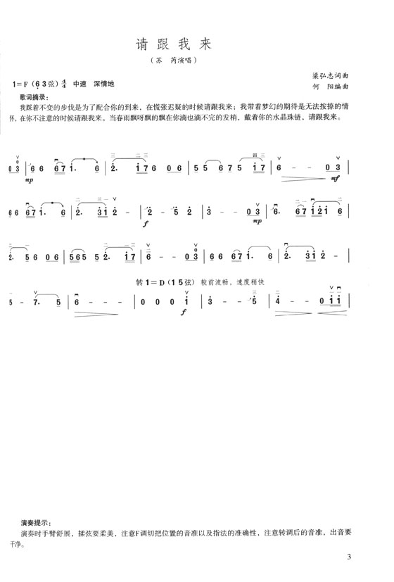 二胡流行金曲99首 (簡中) 二胡流行金曲99首 (簡中)