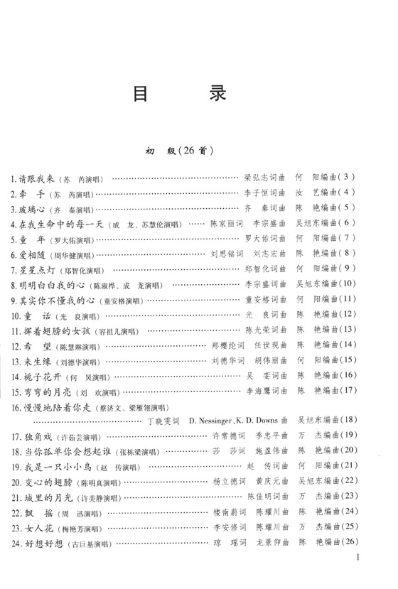 二胡流行金曲99首 (簡中) 二胡流行金曲99首 (簡中)