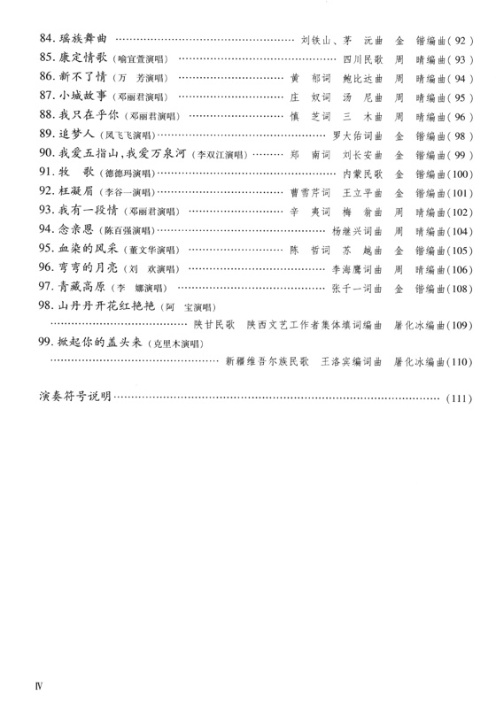 笛子懷舊金曲99首 (簡中) 笛子懷舊金曲99首 (簡中)