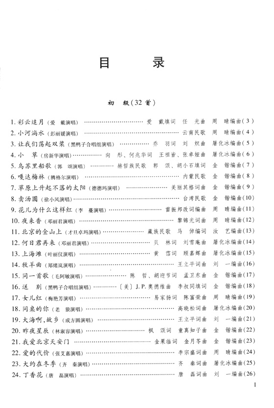 笛子懷舊金曲99首 (簡中) 笛子懷舊金曲99首 (簡中)
