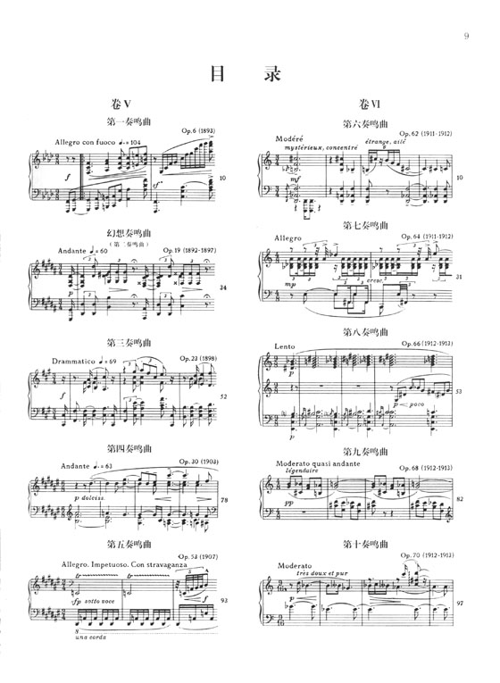 斯克里亞賓 鋼琴作品集Ⅴ 奏鳴曲 1-5 (簡中) 斯克里亞賓 鋼琴作品集Ⅴ 奏鳴曲 1-5 (簡中)