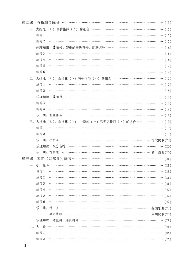 成人古箏 演奏速成 (簡中)