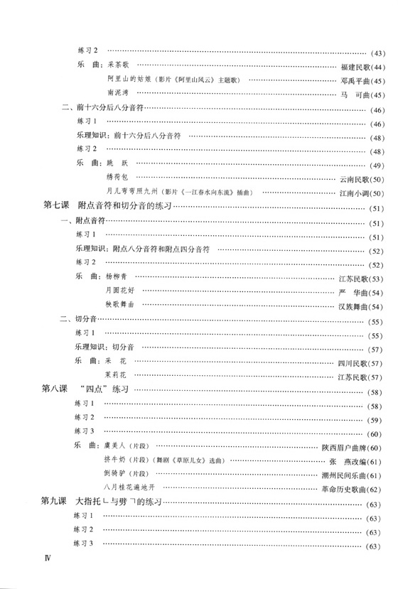 成人古箏 演奏速成 (簡中)