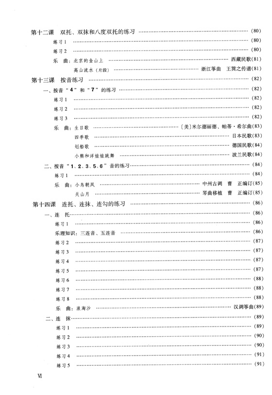 成人古箏 演奏速成 (簡中)