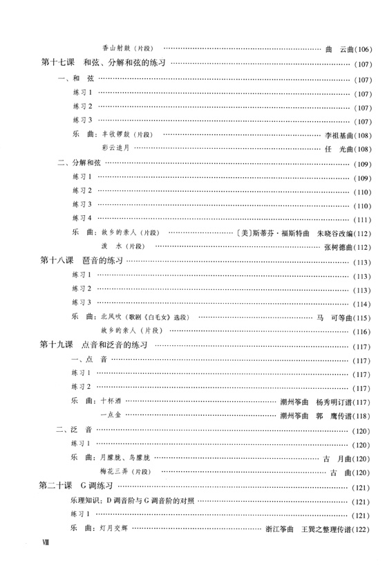 成人古箏 演奏速成 (簡中)