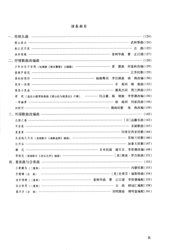 成人古箏 演奏速成 (簡中)