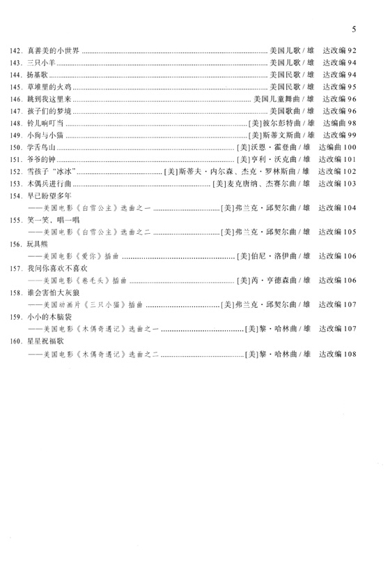 小提琴演奏外國少兒名曲160首 (簡中)