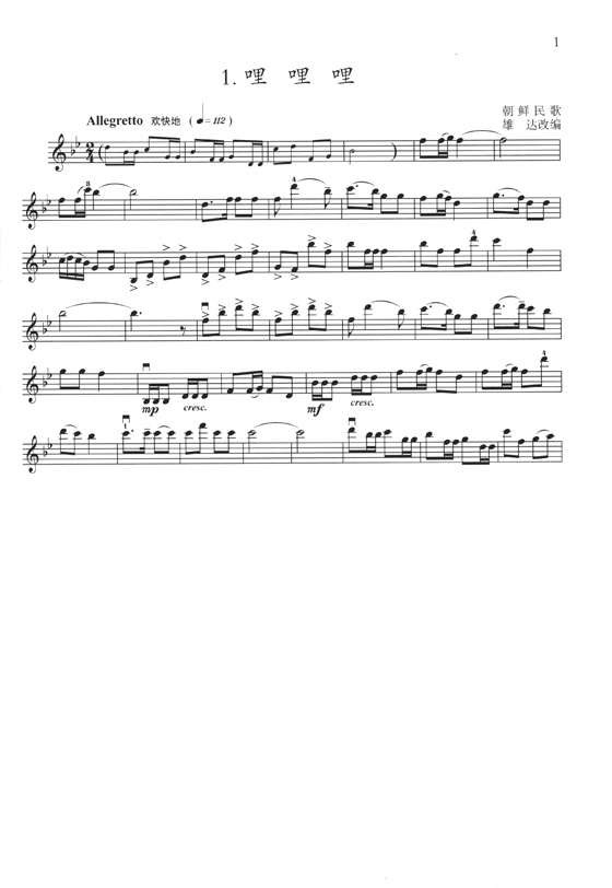 小提琴演奏外國少兒名曲160首 (簡中)