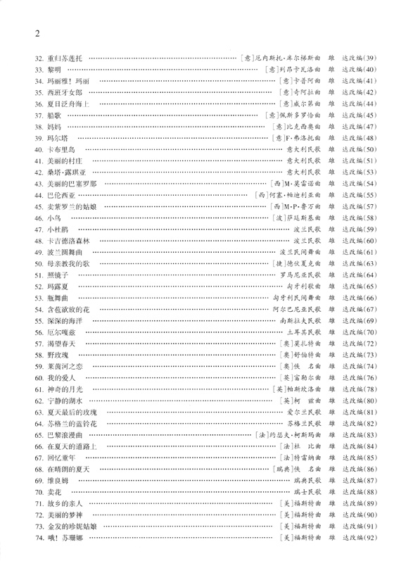 小提琴演奏外國抒情名曲160首 (簡中)