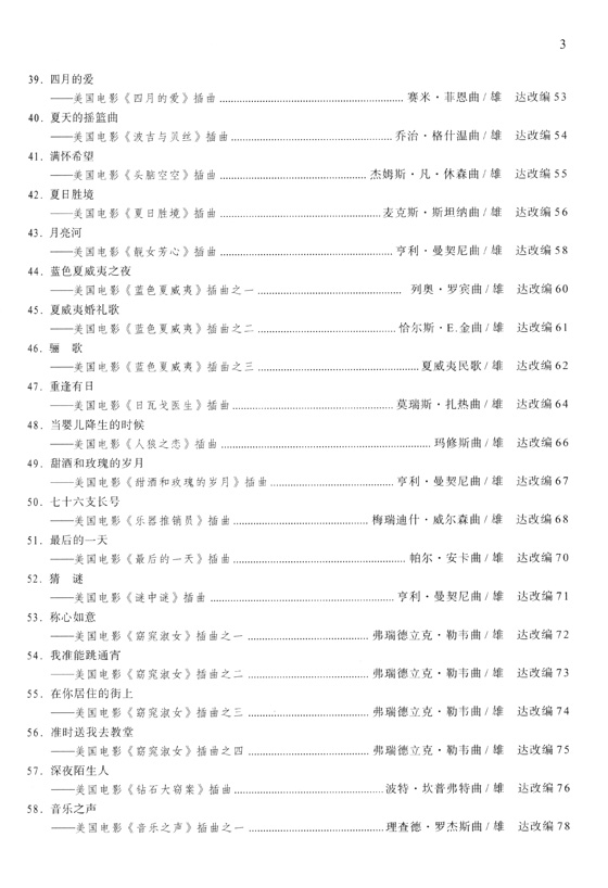 小提琴演奏外國電影名曲160首 (簡中)