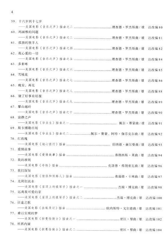 小提琴演奏外國電影名曲160首 (簡中)