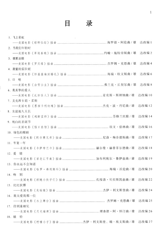 小提琴演奏外國電影名曲160首 (簡中)