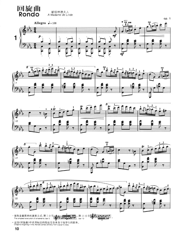蕭邦鋼琴作品全集 8 回旋曲 Chopin Rondos (簡中)