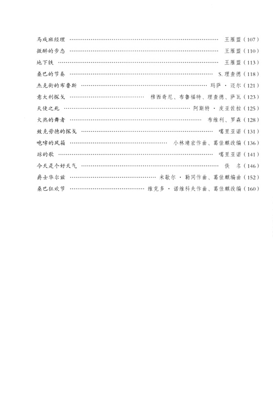 流行手風琴曲集-繽紛手風琴世界 (簡中)