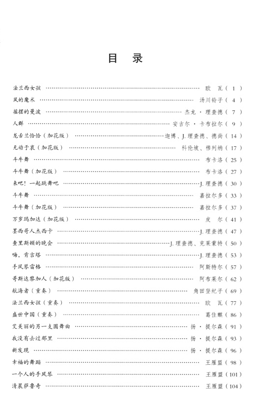 流行手風琴曲集-繽紛手風琴世界 (簡中) 流行手風琴曲集-繽紛手風琴世界 (簡中)