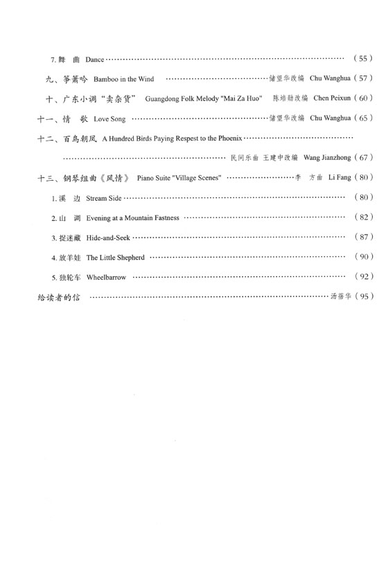 中國風格鋼琴作品精選(附CD一張) (簡中)