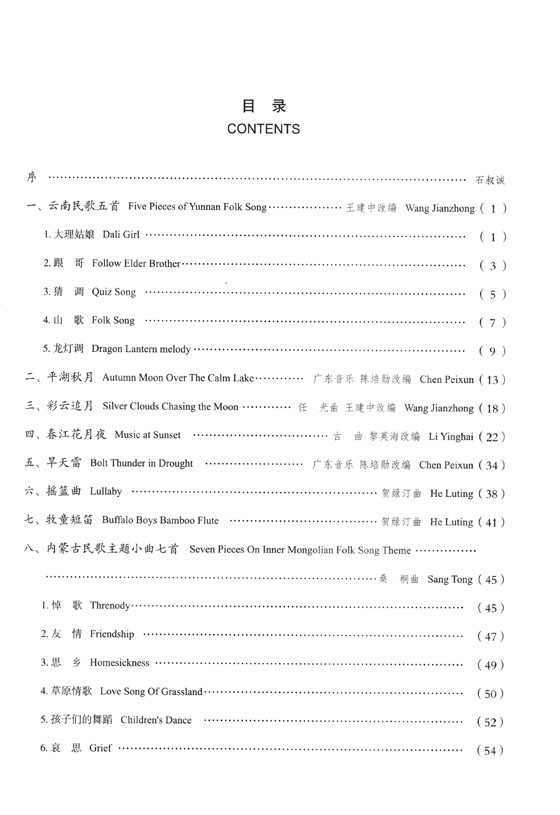 中國風格鋼琴作品精選(附CD一張) (簡中)