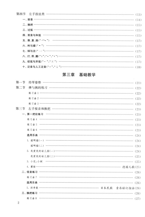 琵琶實用教程 (簡中)