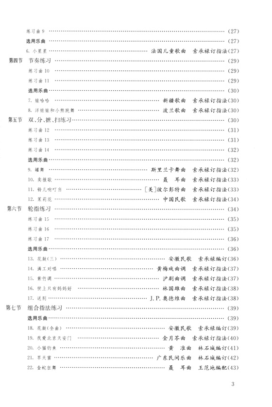 琵琶實用教程 (簡中)