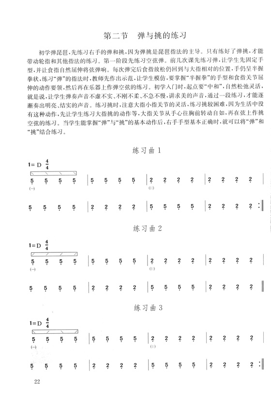 琵琶實用教程 (簡中)