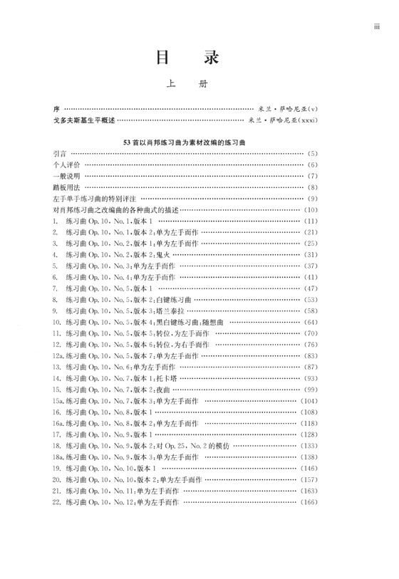 戈多夫斯基鋼琴改編曲(上下合冊) (簡中)