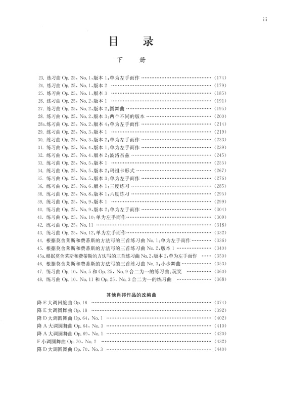 戈多夫斯基鋼琴改編曲(上下合冊) (簡中)