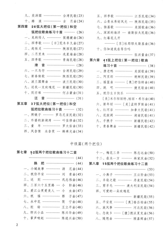 二胡演奏歌曲教程 (簡中)