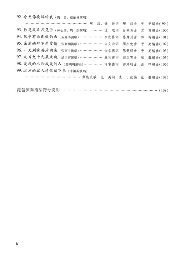 琵琶流行金曲99首 (簡中)