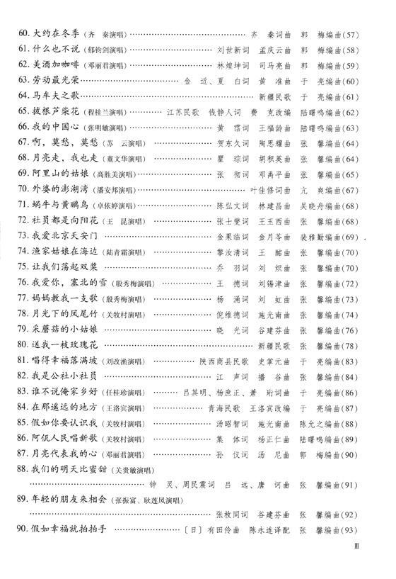 琵琶懷舊金曲99首 (簡中) 琵琶懷舊金曲99首 (簡中)