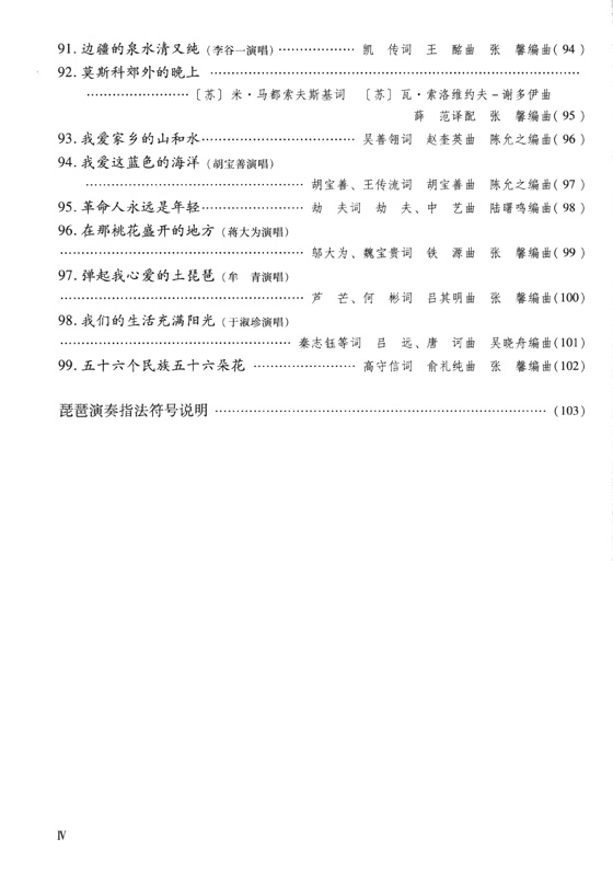 琵琶懷舊金曲99首 (簡中) 琵琶懷舊金曲99首 (簡中)