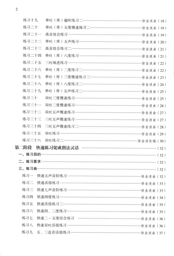 每日必練 竹笛指序練習曲 (簡中) 每日必練 竹笛指序練習曲 (簡中)