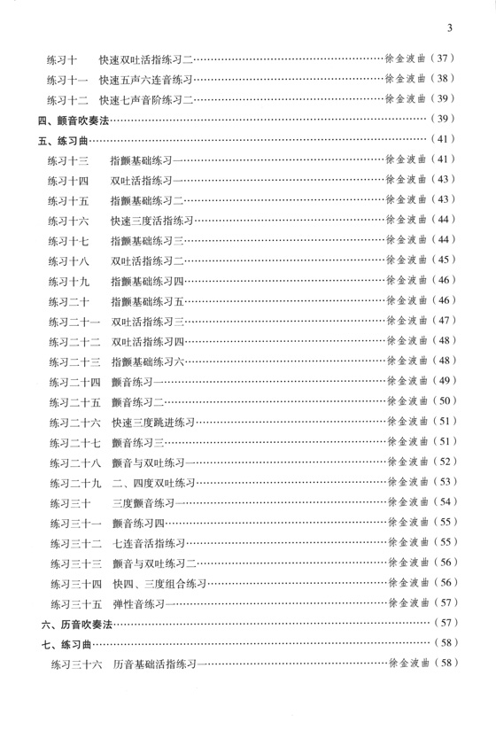 每日必練 竹笛指序練習曲 (簡中) 每日必練 竹笛指序練習曲 (簡中)