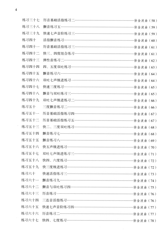 每日必練 竹笛指序練習曲 (簡中) 每日必練 竹笛指序練習曲 (簡中)