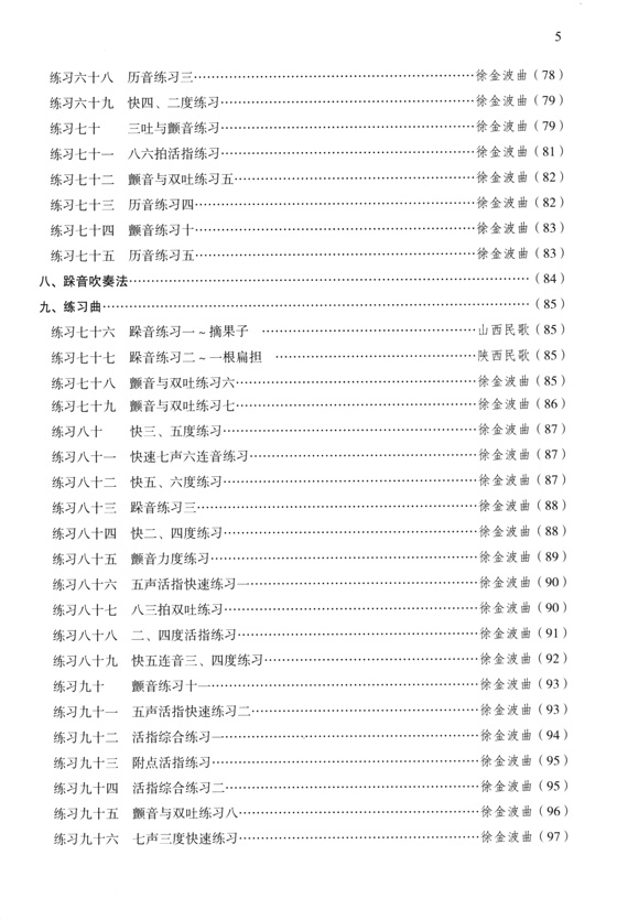 每日必練 竹笛指序練習曲 (簡中) 每日必練 竹笛指序練習曲 (簡中)