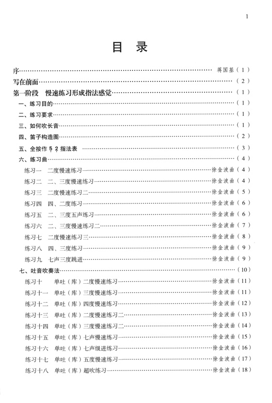 每日必練 竹笛指序練習曲 (簡中) 每日必練 竹笛指序練習曲 (簡中)