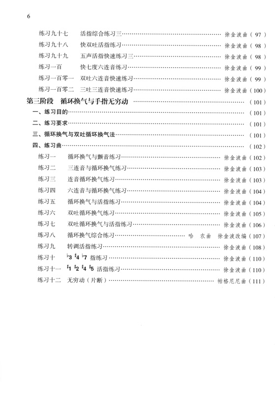 每日必練 竹笛指序練習曲 (簡中)