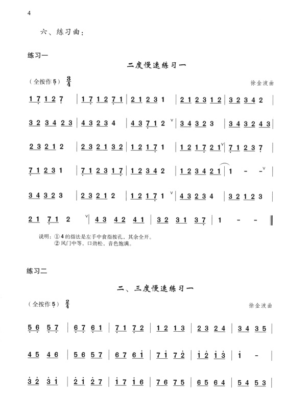 每日必練 竹笛指序練習曲 (簡中)