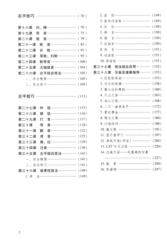 柳琴演奏教程 (簡中)