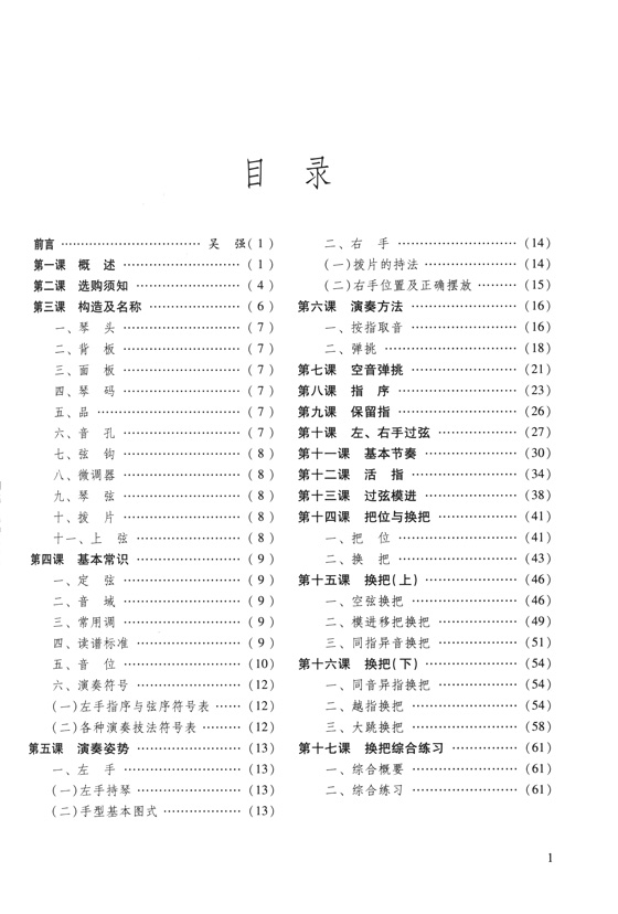 柳琴演奏教程 (簡中)