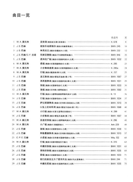 長笛基礎教程 2 (簡中)