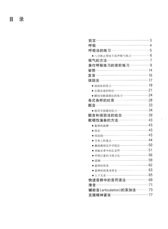 長笛基礎教程 2 (簡中)