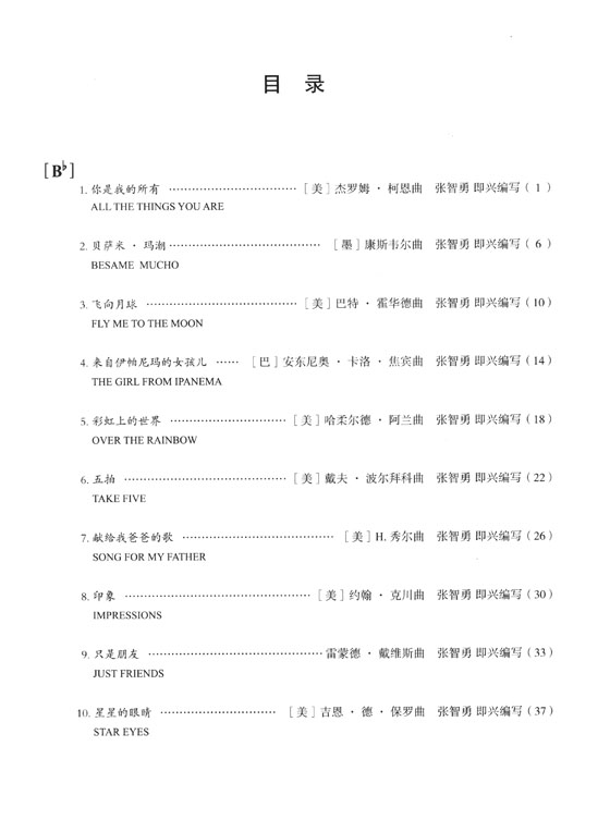 爵士薩克斯管小品集 (簡中)