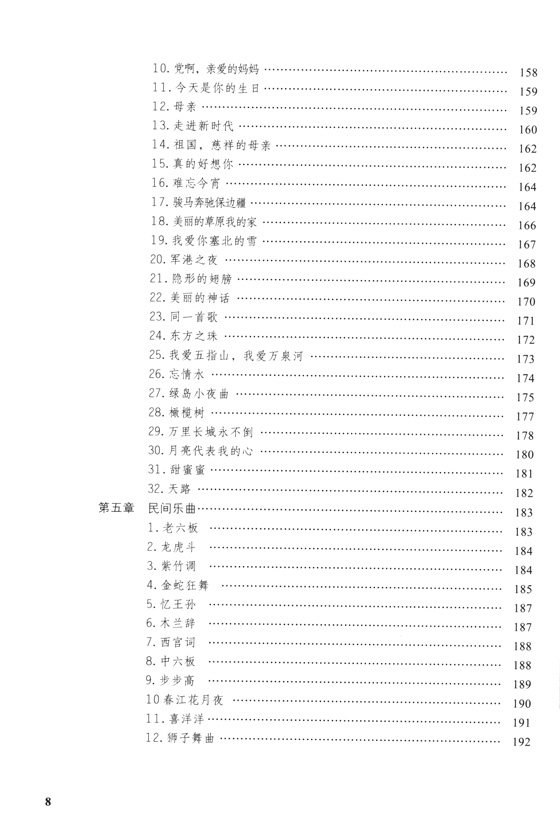 笛子演奏歌曲教程 (簡中)