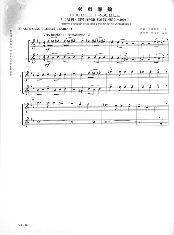 好萊塢經典音樂中音薩克斯管重奏曲集 (簡中)
